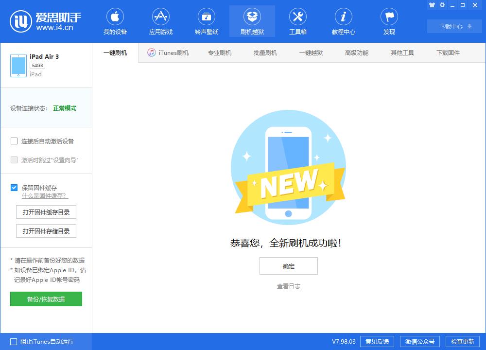 鹿寨苹果手机维修分享iOS13.2刷机_iOS13.2测试版一键刷机教程 